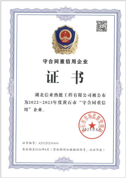 守合同重信用企业证书