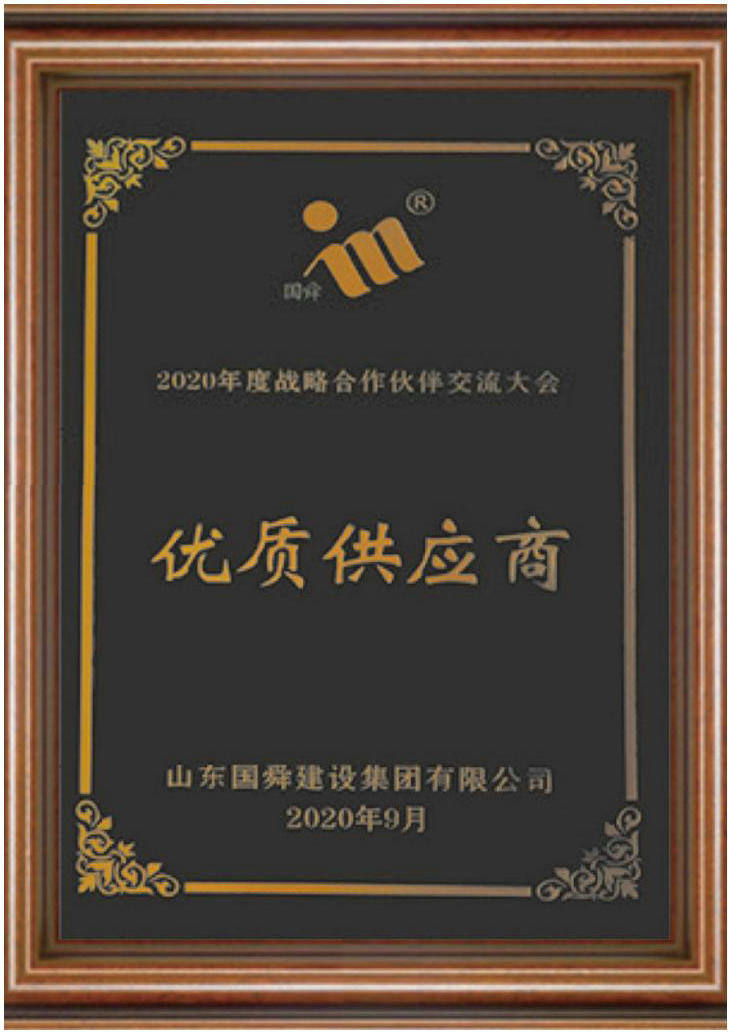 优质供应商