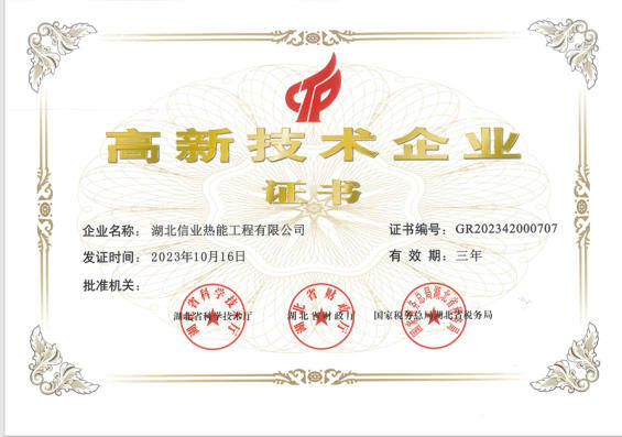 高新技术企业