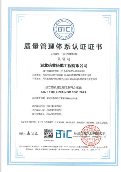 质量管理体系认证证书